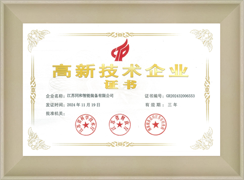 High and new technology enterprises