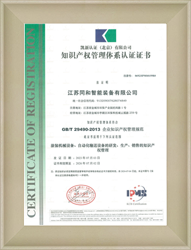 Intellectual Property Management System